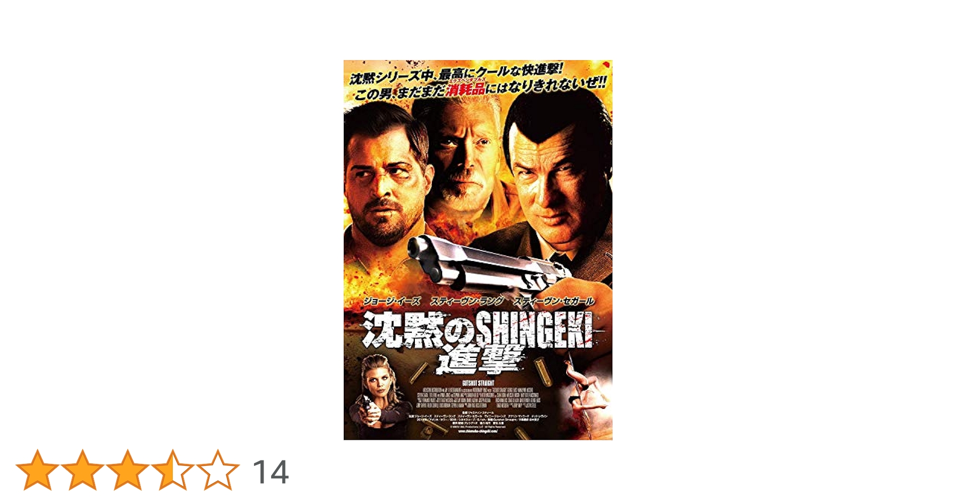 Amazon.co.jp: 沈黙のSHINGEKI/進撃 [DVD] : スティーヴン